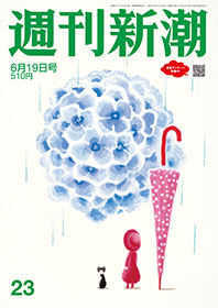 週刊新潮